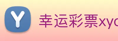 幸运彩票xycp Logo